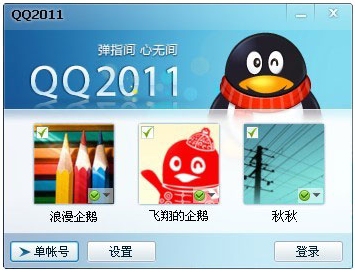 2011手机版qq2011版官方下载-第1张图片-亚星国际官网